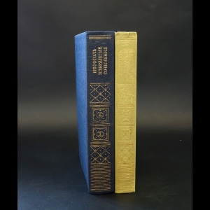 Гоголь Н.В. - Н.В. Гоголь Избранные сочинения в 2 томах (комплект из 2 книг)