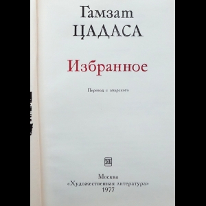 Расул Гамзатов: поэт, писавший о жизни без прикрас | Кино | Общественное Телевидение России