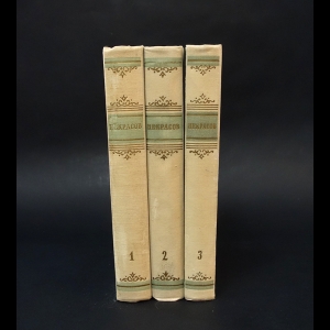 Некрасов Н.А. - Н.А.Некрасов Сочинения в 3 томах (комплект из 3 книг)