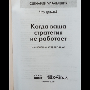 | Когда ваша стратегия не работает. Что делать? | Школа рекламиста