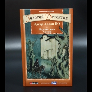 По Эдгар Алан - Падение дома Ашеров