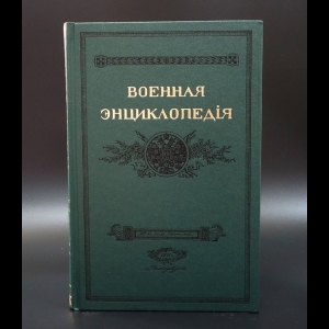 Авторский коллектив - Военная энциклопедия. Том 1. А - Алжирские пираты