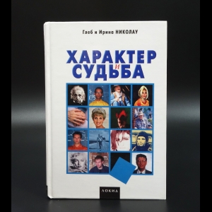 Николау Глеб - Характер и судьба