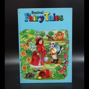 Коллектив авторов - Festival fairy tales. Collection two