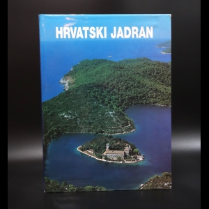 Коллектив авторов - Hrvanski Jadran