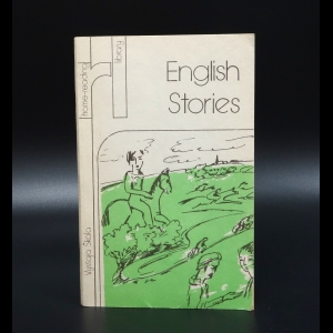 Коллектив авторов - Английские рассказы. Библиотека домашнего чтения