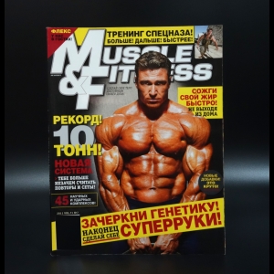 Коллектив авторов - Журнал Muscle & Fitness 2011 vol.71 №7