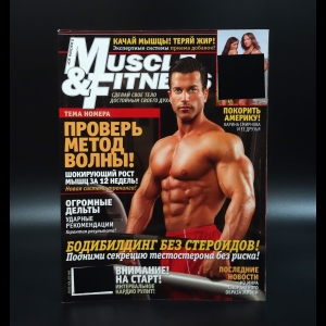 Коллектив авторов - Журнал Muscle & Fitness 2009 vol.69 №6