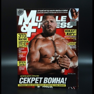 Коллектив авторов - Журнал Muscle & Fitness 2012 vol.21 №4