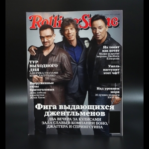 Коллектив авторов - Rolling Stone июнь 2010 №1 (66)