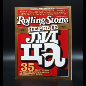 Коллектив авторов - Rolling Stone декабрь 2004. Специальный выпуск