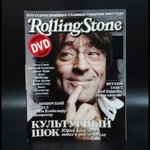 Коллектив авторов - Rolling Stone февраль 2008 №2 (44)