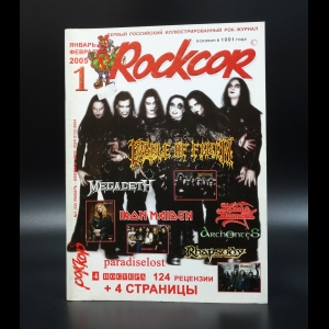 Коллектив авторов - Rockcor №1 январь-февраль 2005