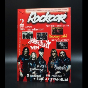 Коллектив авторов - Rockcor №2 (51) март-апрель 2005г.