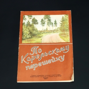 Коллектив авторов - По Карельскому перешейку. Карта