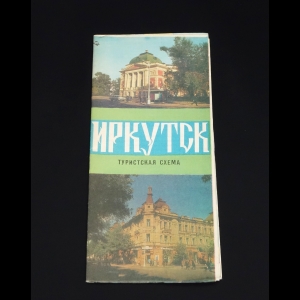 Коллектив авторов - Иркутск. Туристская карта