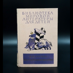 Гоголь Н.В. - Ревизор, Мертвые души, Шинель Гоголь Н.В., Господа Головлевы М.Е.Салтыков-Щедрин