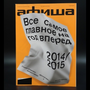 Коллектив авторов - Журнал Афиша №15 (375). С 25 августа по 7 сентября 2014 года