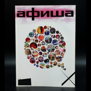 Коллектив авторов - Журнал Афиша №6 (246). С 6 по 19 апреля 2009 года