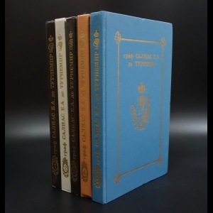 де Турнемир Салиас Е.А.  - Граф Салиас Е.А. де Турнемир собрание сочинений в 5 томах (комплект из 5 книг)