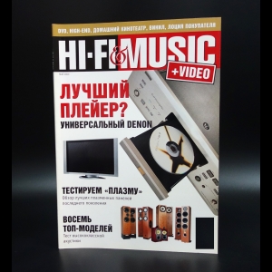 Коллектив авторов - Hi-fi & Music май 2004