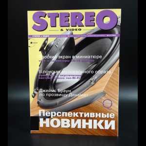 Коллектив авторов - Stereo & Video май 2003