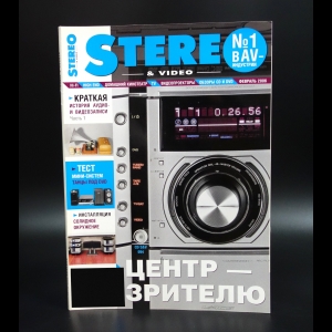 Коллектив авторов - Stereo & Video февраль 2006