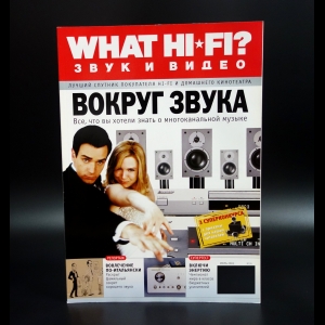 Коллектив авторов - What Hi-Fi? Звук и видео июль 2003 №7(9)