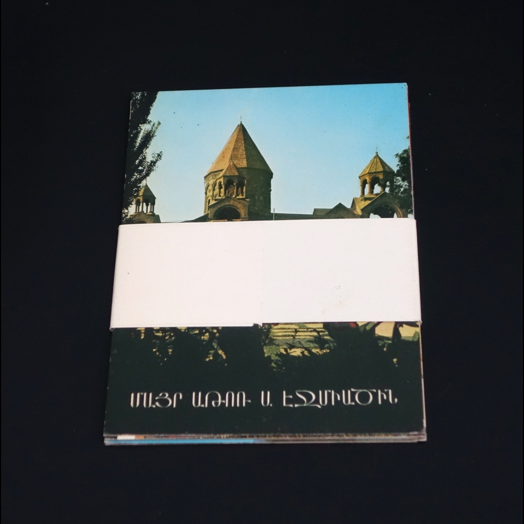 Коллектив авторов - Набор открыток Армянская ССР