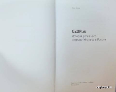 Озон книги история. Озон книги. Книжку на Озоне. Цифровая книга что это такое на Озоне.