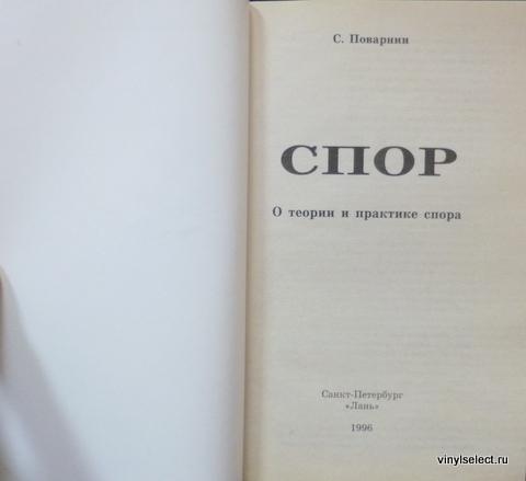 Искусство побеждать в спорах автор