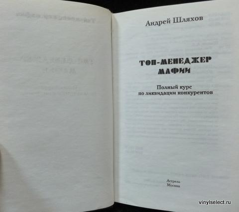 Топ менеджер мафии полный курс по ликвидации конкурентов отзывы