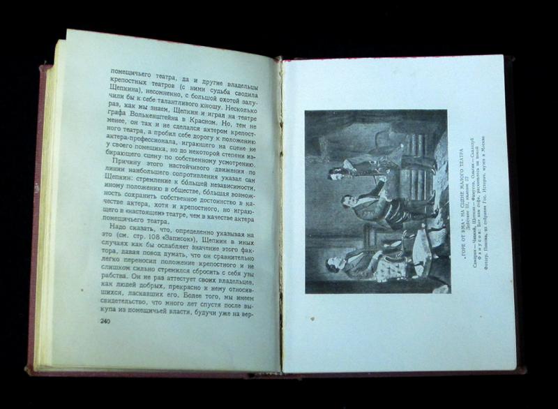 Записки актера. Записки Щепкина. Щепкин м.с Записки актёра Щепкина. На заметку актер.