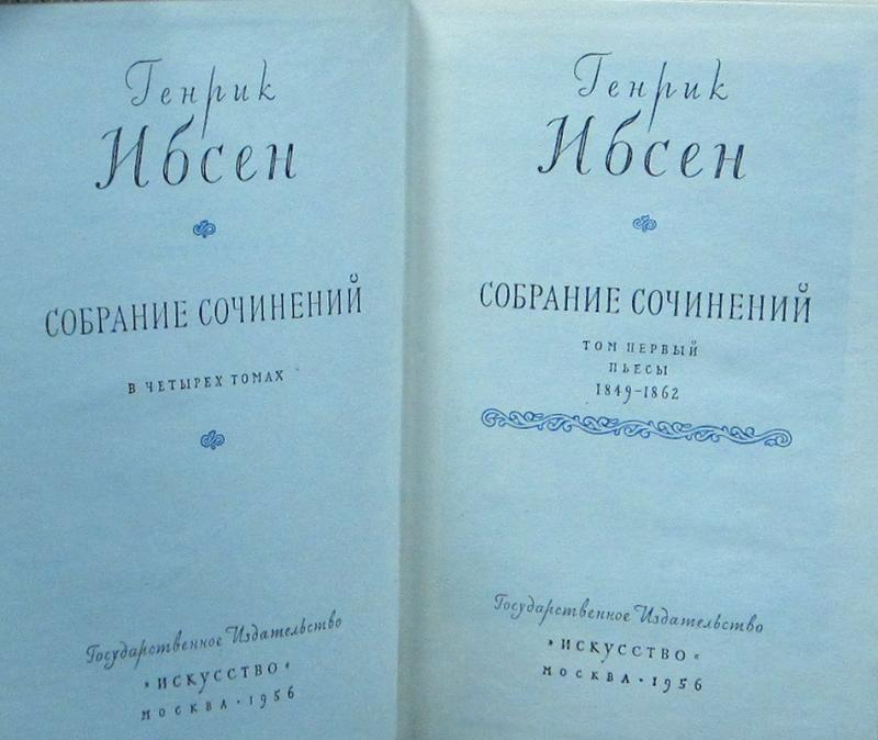 Генрик ибсен творчество