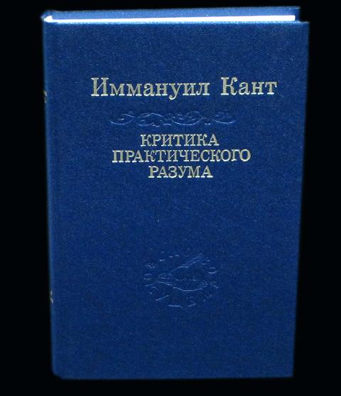 Работа канта критика чистого разума посвящена