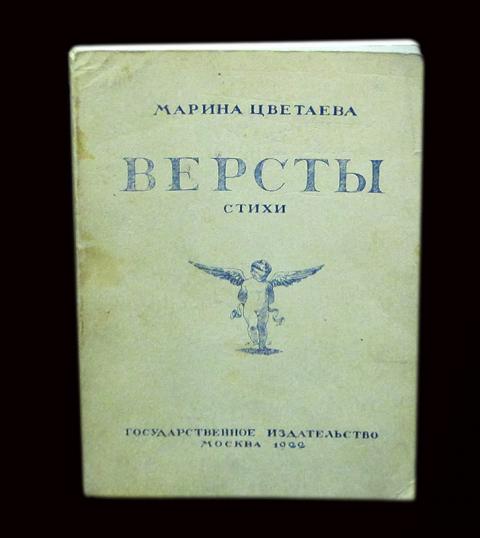 Стихи про москву цветаева. Цветаева стихи о Москве сборник.