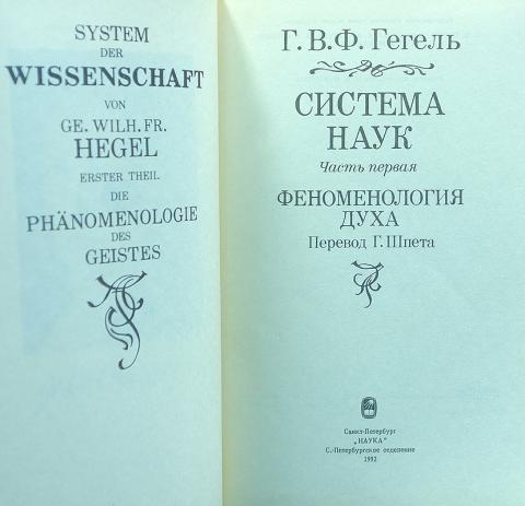 Автор произведения феноменология духа предоставляющего схему логического развития познания