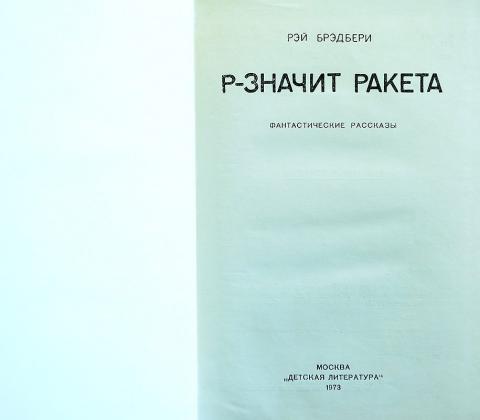 Ракеты И Люди Купить Книгу