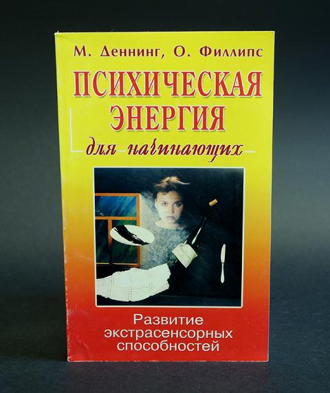 Психическая энергия