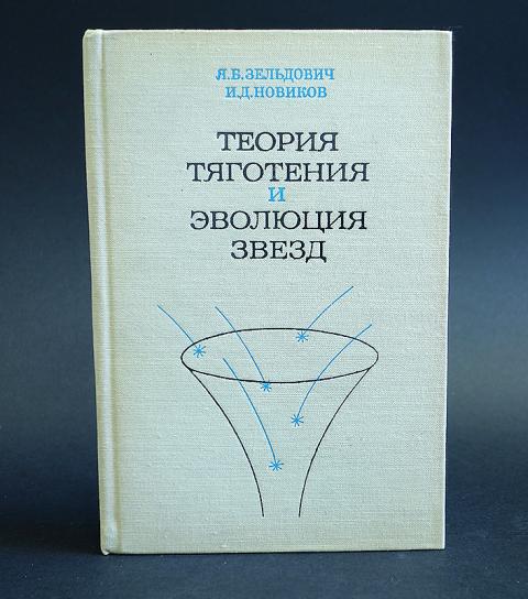 Гений без диплома как яков зельдович вошел в историю атомного проекта ссср