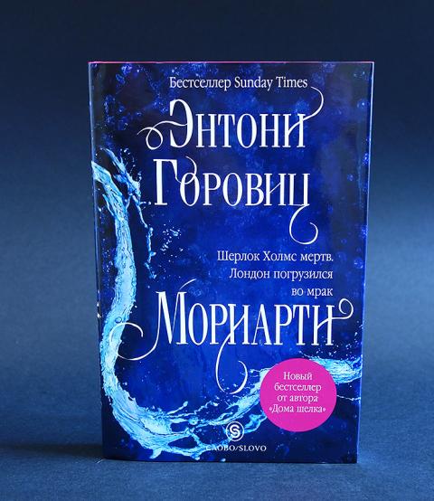 Энтони горовиц книги