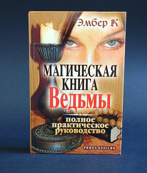 Книга ведьма по обмену