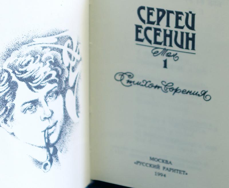 Любимые книги есенина