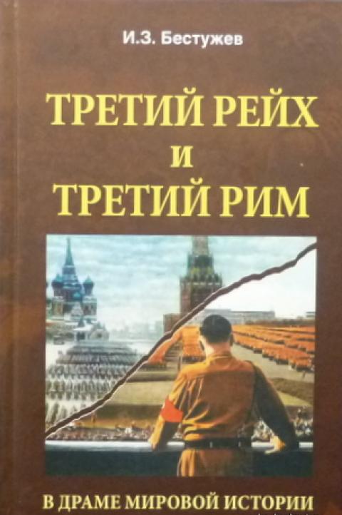 Третий рим отзывы клиентов