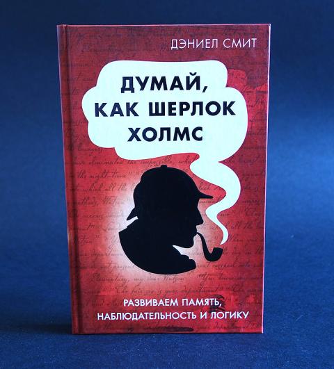 Суть книги смита. Думающее тело книга.