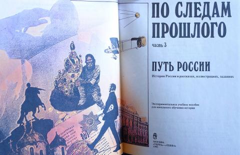 По следам прошлого. Книга по следам прошлого. Книга по следам прошлого 3 части. Сухов Абдулаев по следам прошлого. Книги 3 путь России.