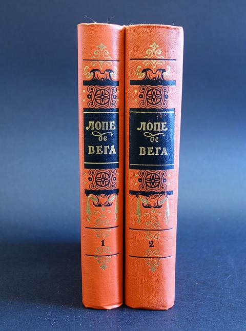 Лопе де вега дурочка. Лопе де Вега. Лопе де Вега собрание сочинений 1908 Просвещение. Лопе де Вега 2 Тома. Лопе де Вега дурочка книга.