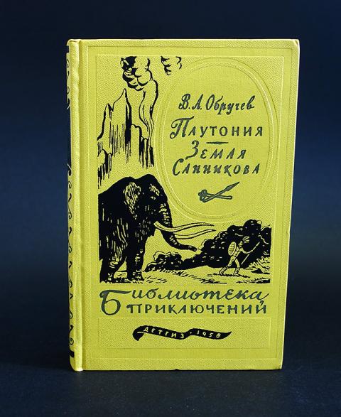 Книжка 20. Издательство детская литература. Издательства детской литературы. Изд детская литература. Библиотека приключений 1956.