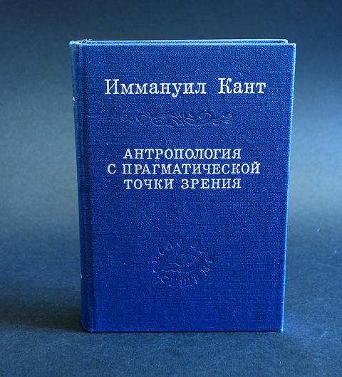 Кант философия книги