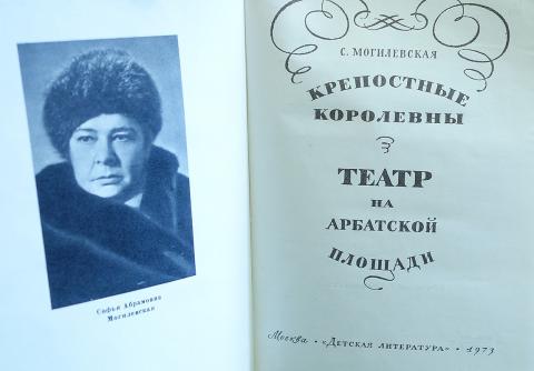 Могилевская на дне. Софья Могилевская. Писатель Софья Могилевская. Софья Могилевская театр на Арбатской площади. Софья Могилевская фото.